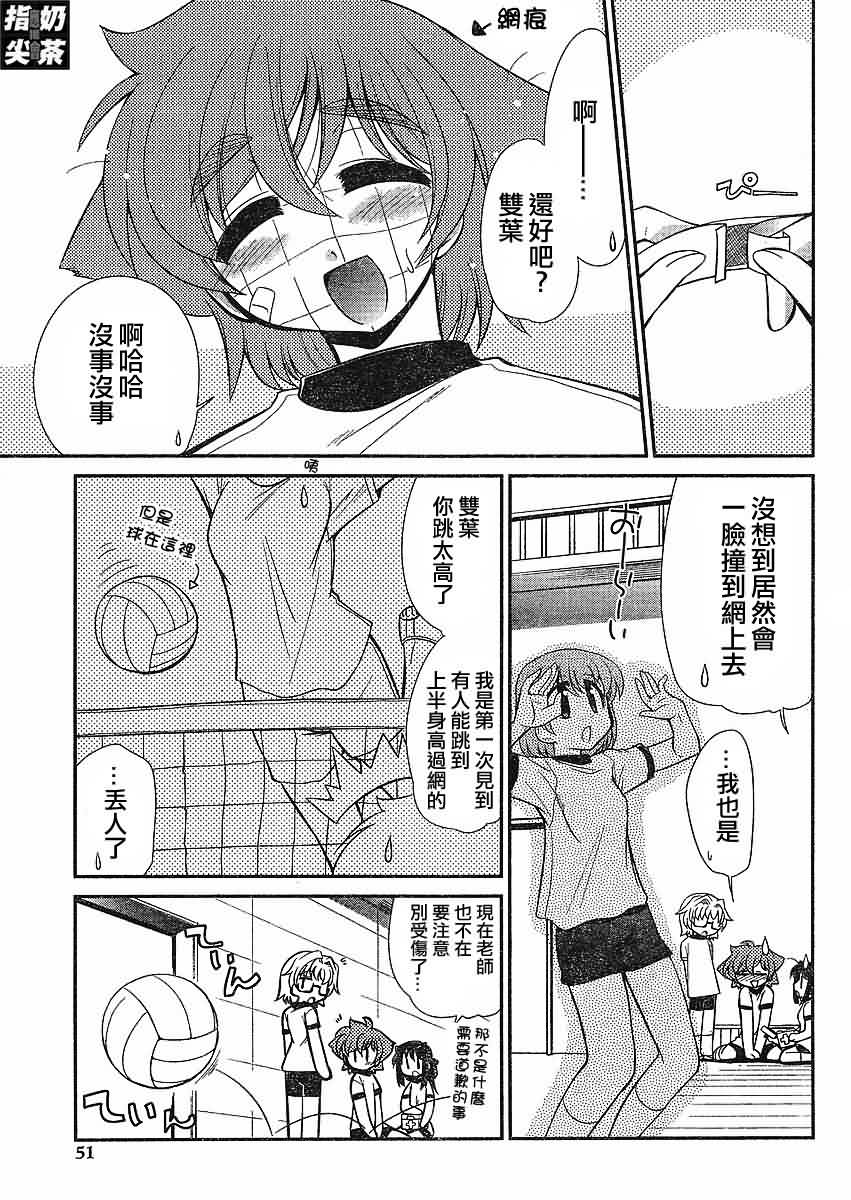 我的L-size妹妹第23话图