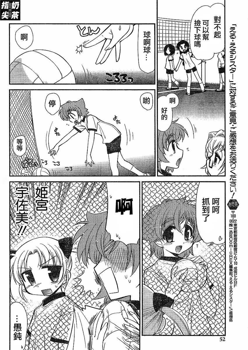 我的L-size妹妹第23话图