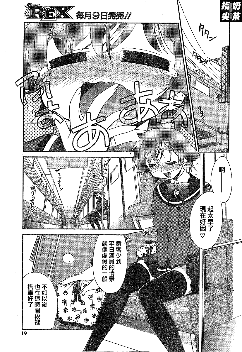 我的L-size妹妹第25话图