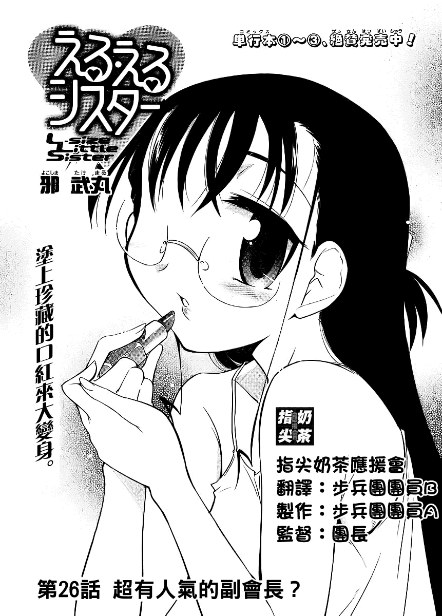 我的L-size妹妹第26话图