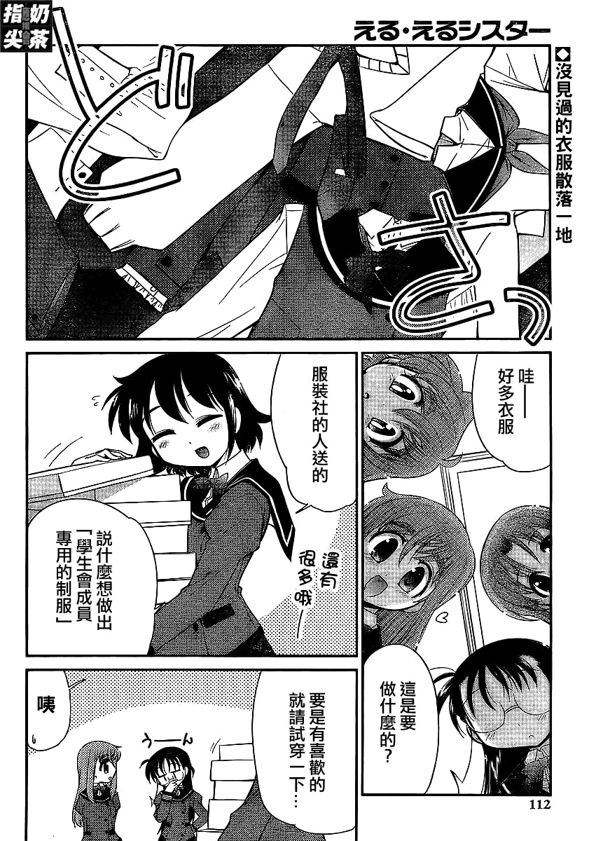 我的L-size妹妹第26话图