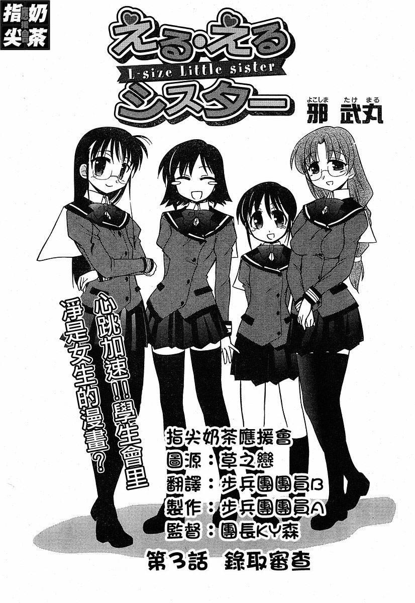 我的L-size妹妹第3话图