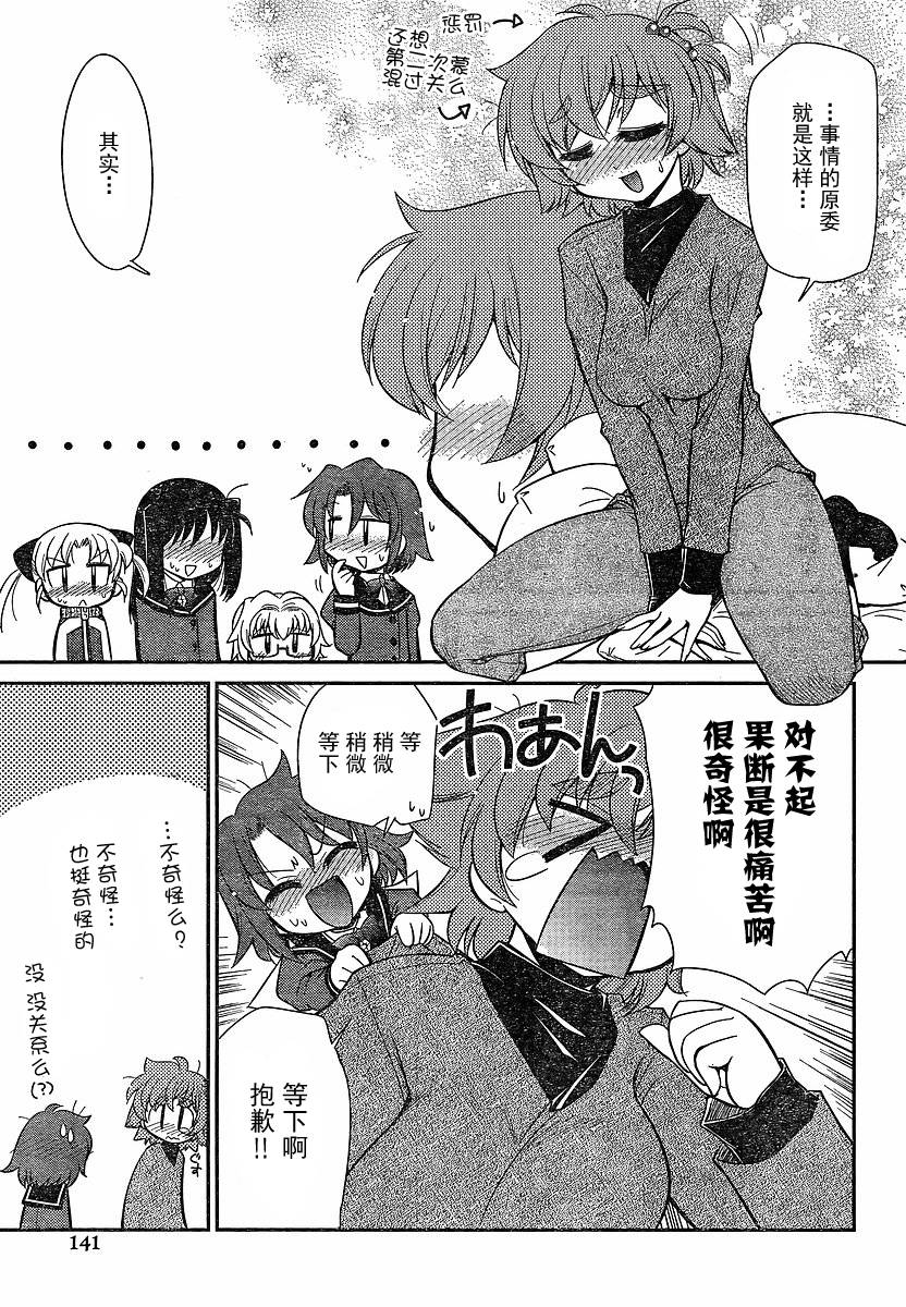 我的L-size妹妹第30话图