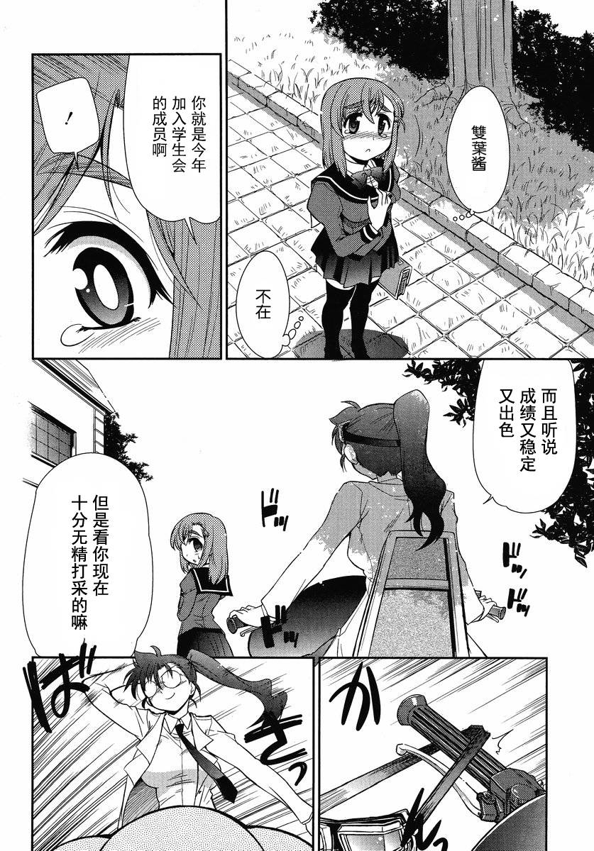 我的L-size妹妹第31话图