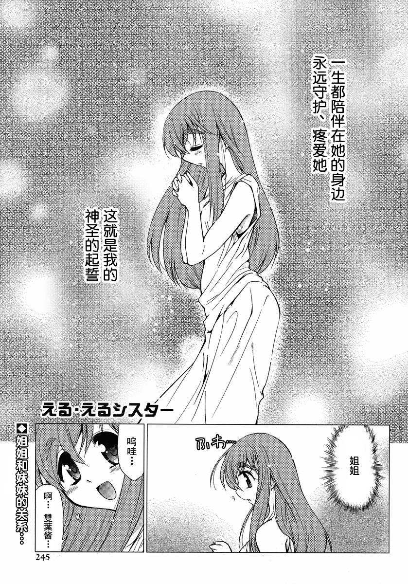 我的L-size妹妹第32话图