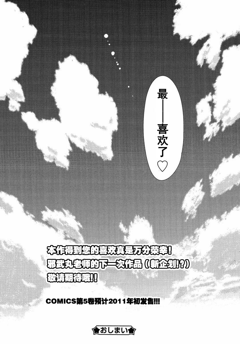 我的L-size妹妹第32话图