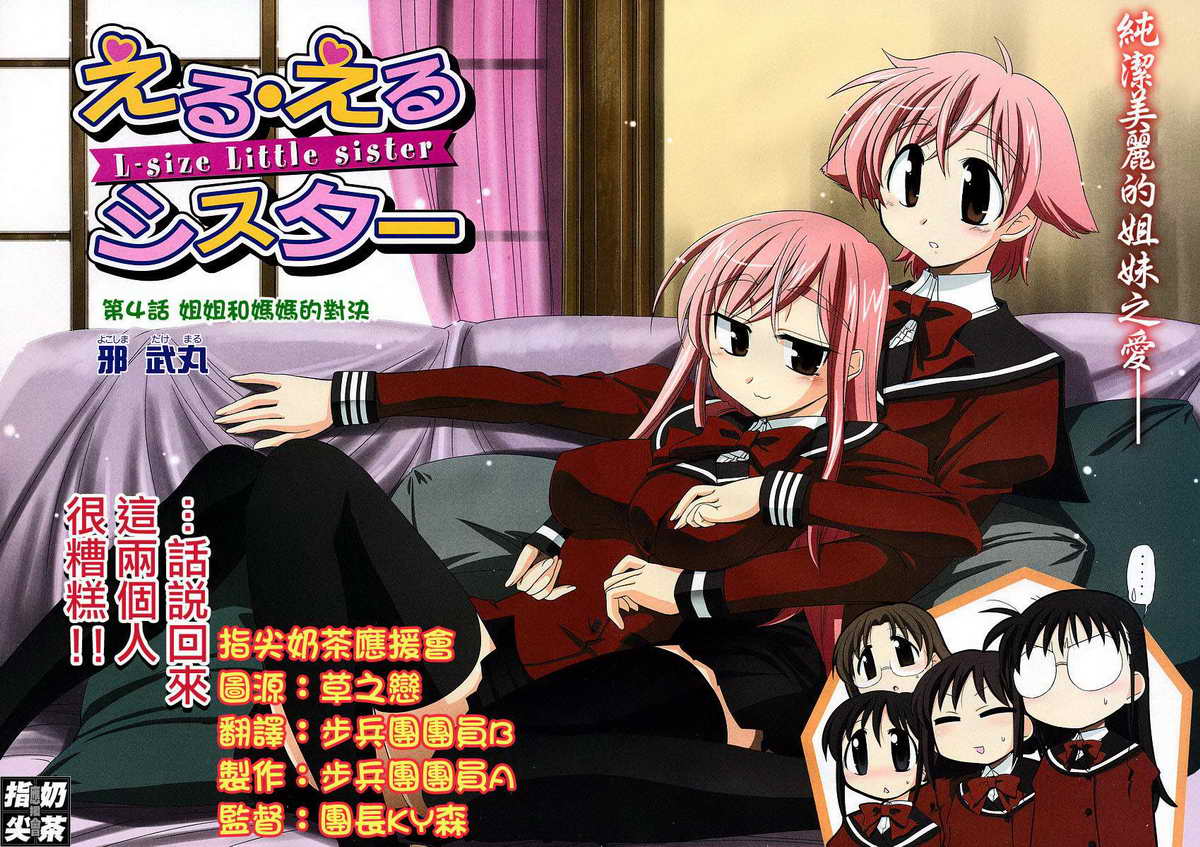 我的L-size妹妹第4话图