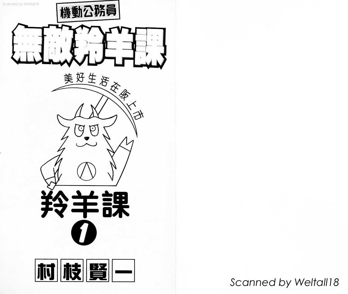 无敌羚羊课第1卷图