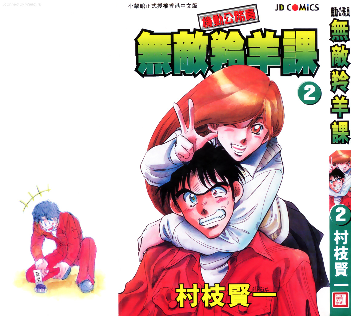 无敌羚羊课第2卷图