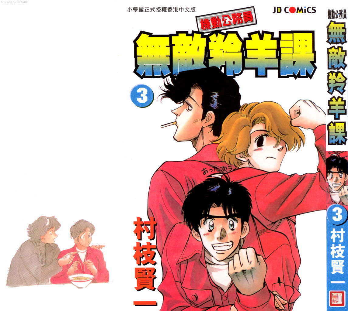 无敌羚羊课第3卷图