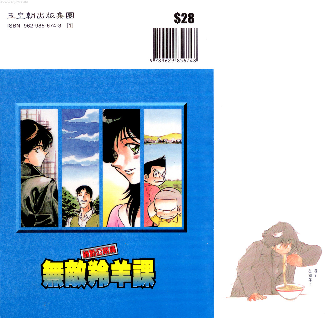 无敌羚羊课第3卷图