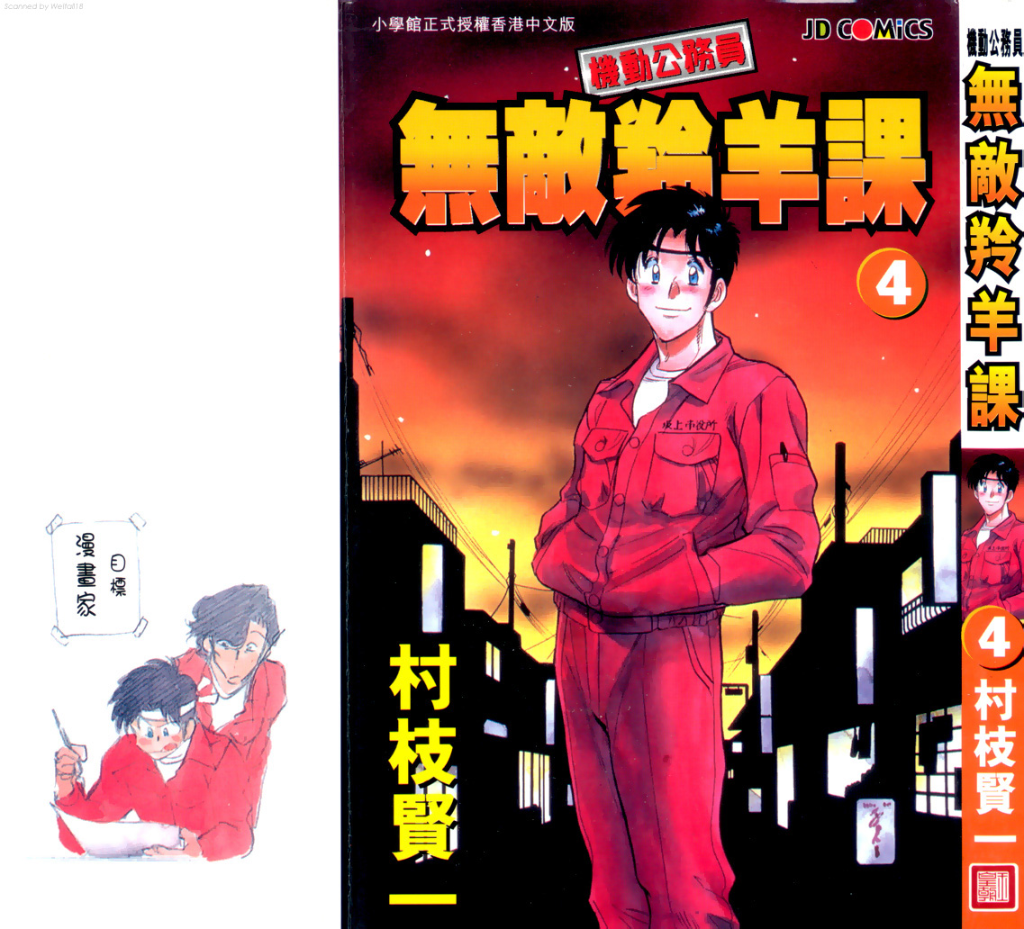 无敌羚羊课第4卷图