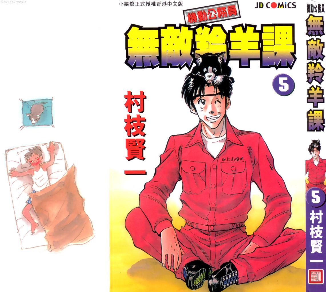 无敌羚羊课第5卷图