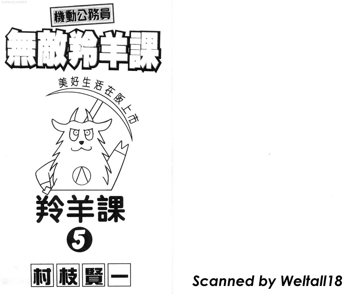 无敌羚羊课第5卷图