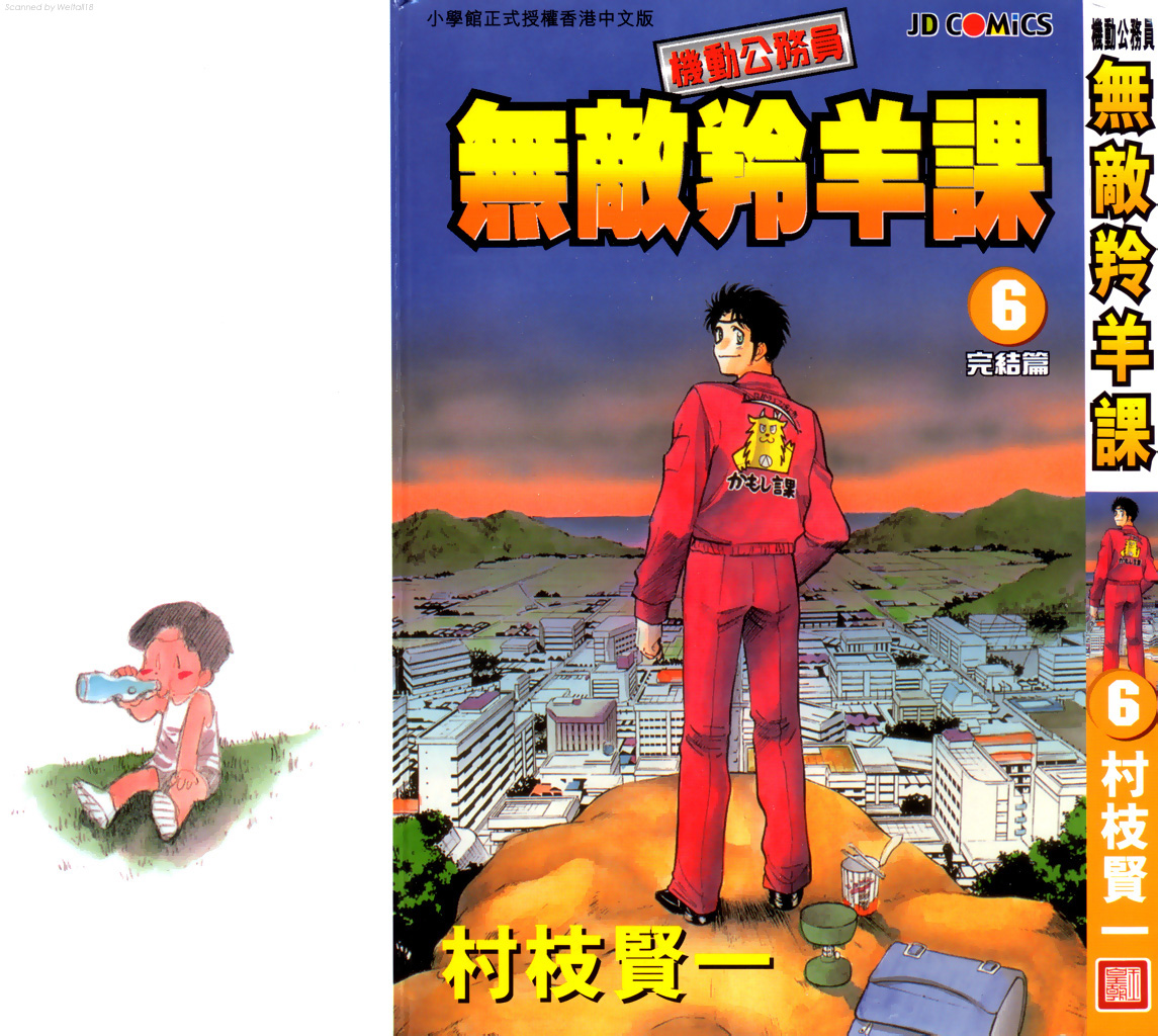 无敌羚羊课第6卷图