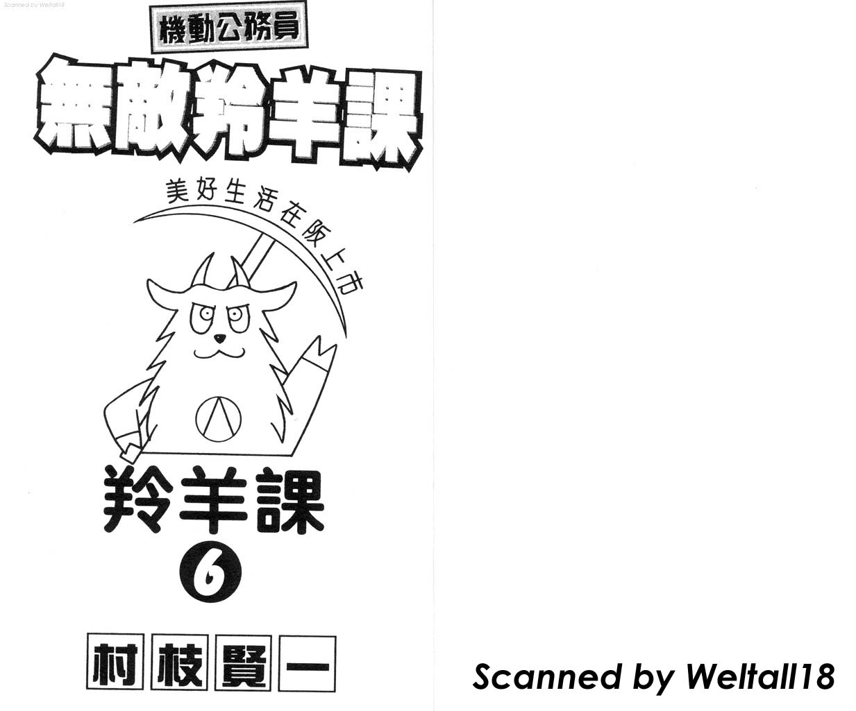 无敌羚羊课第6卷图