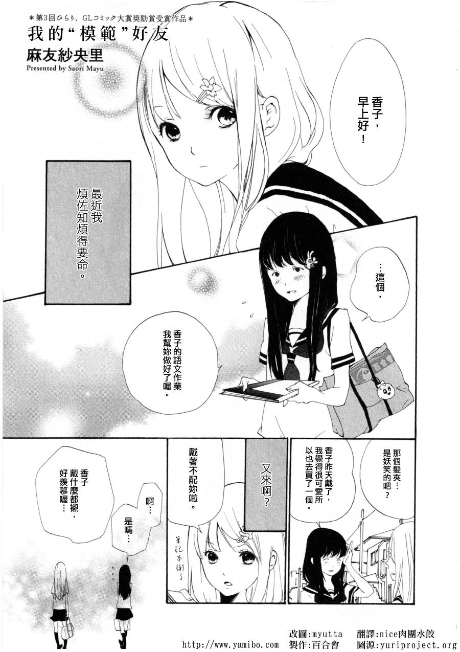 我的“模范”好友全1话图