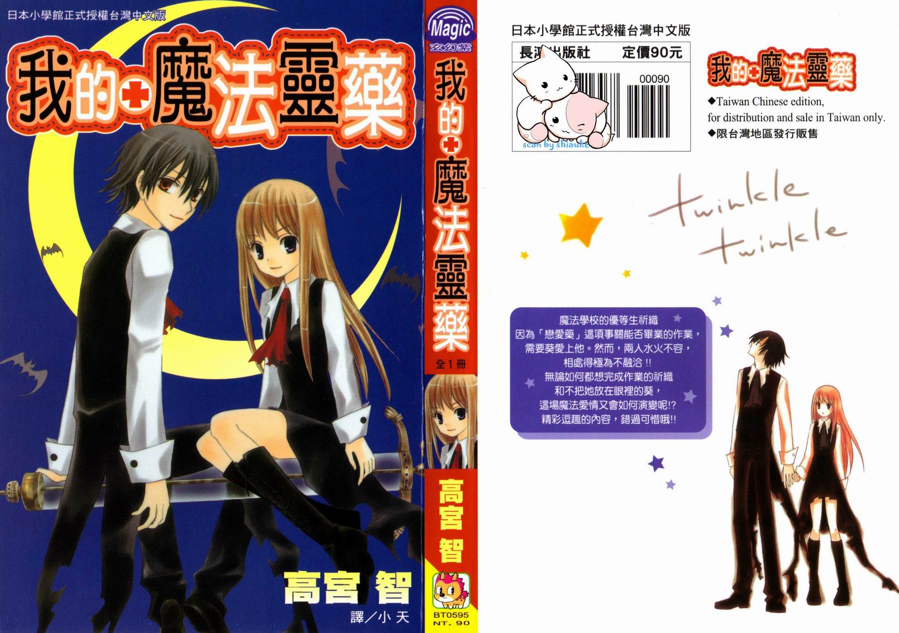 我的魔法灵药全1卷图