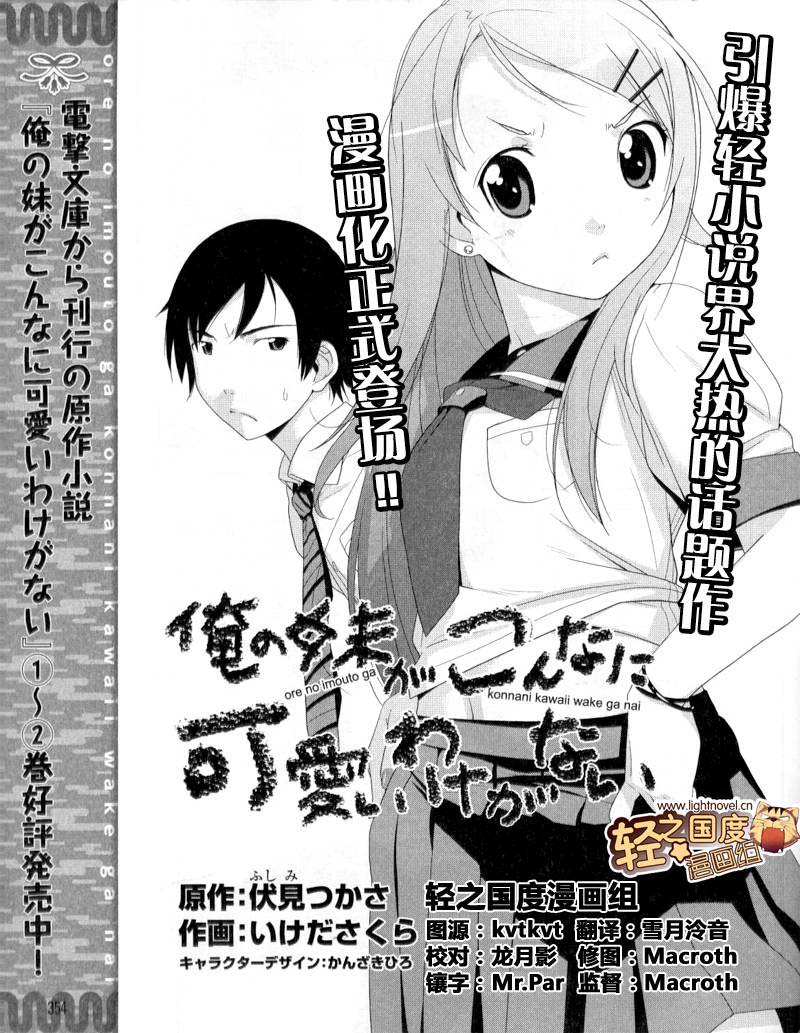 我的妹妹不可能那么可爱第1话图