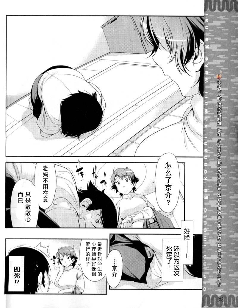 我的妹妹不可能那么可爱第1话图