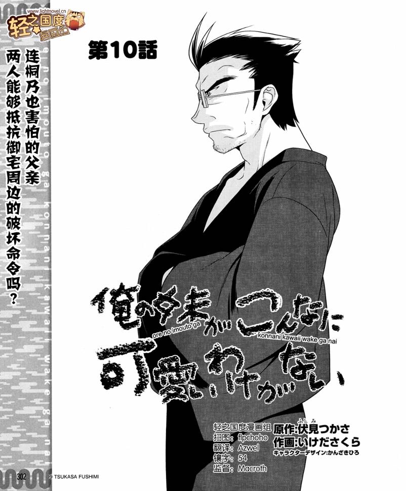 我的妹妹不可能那么可爱第10话图