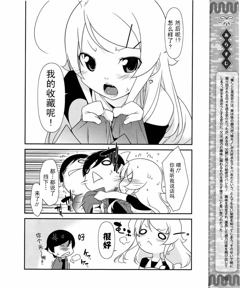 我的妹妹不可能那么可爱第10话图