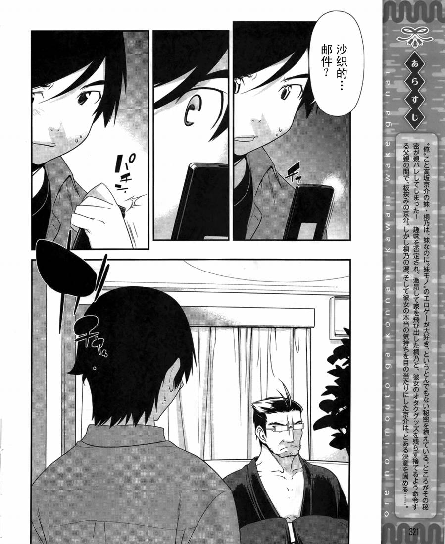 我的妹妹不可能那么可爱第11话图