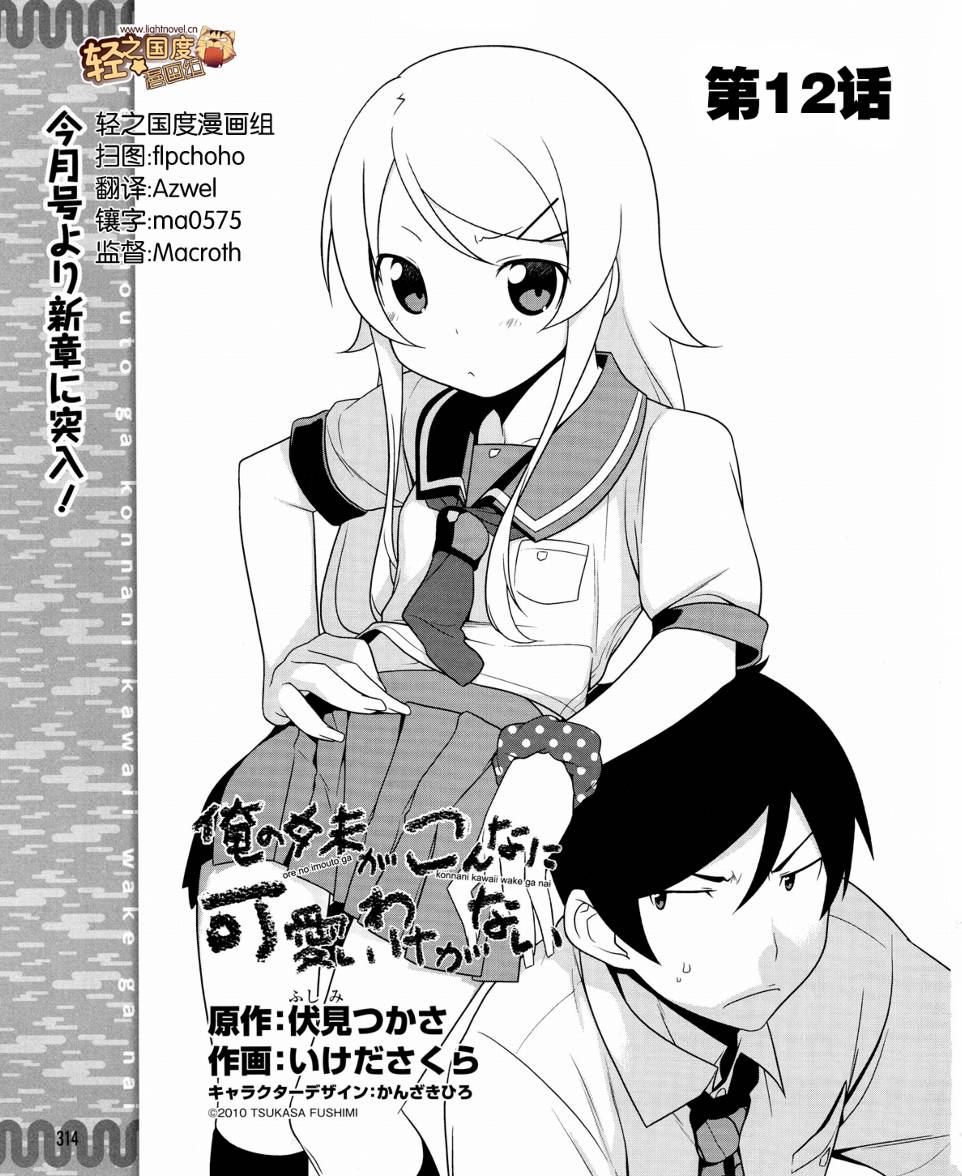 我的妹妹不可能那么可爱第12话图