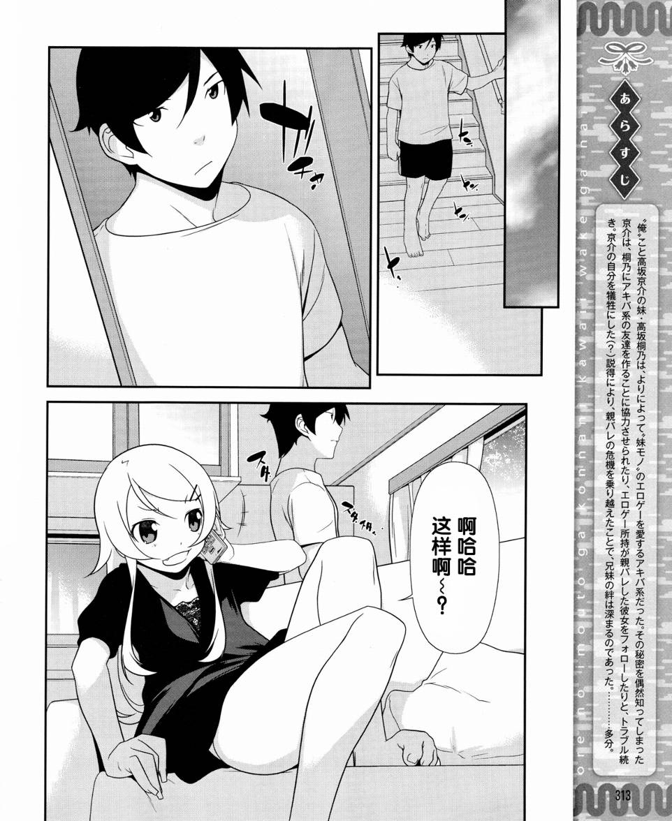 我的妹妹不可能那么可爱第12话图