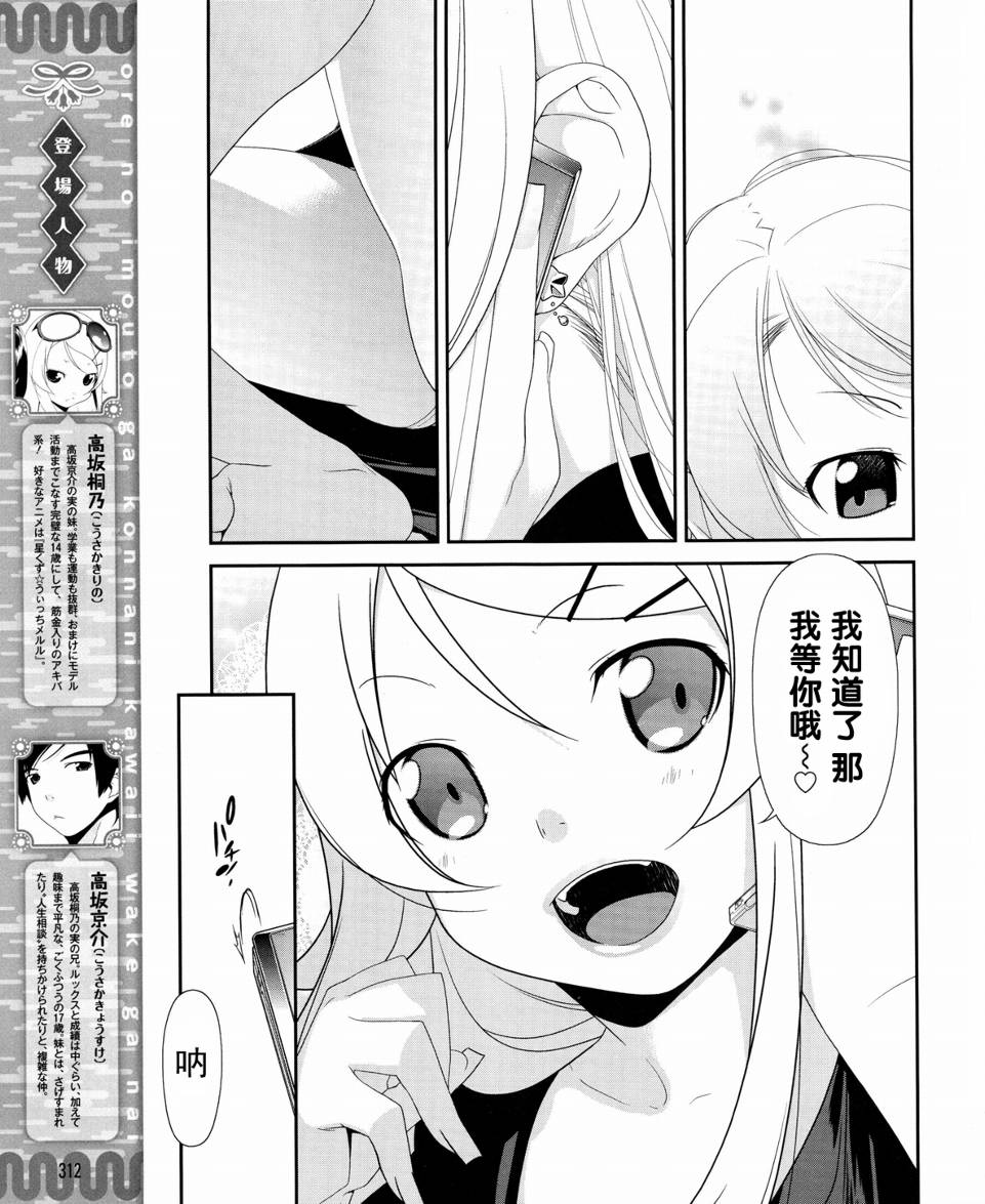 我的妹妹不可能那么可爱第12话图