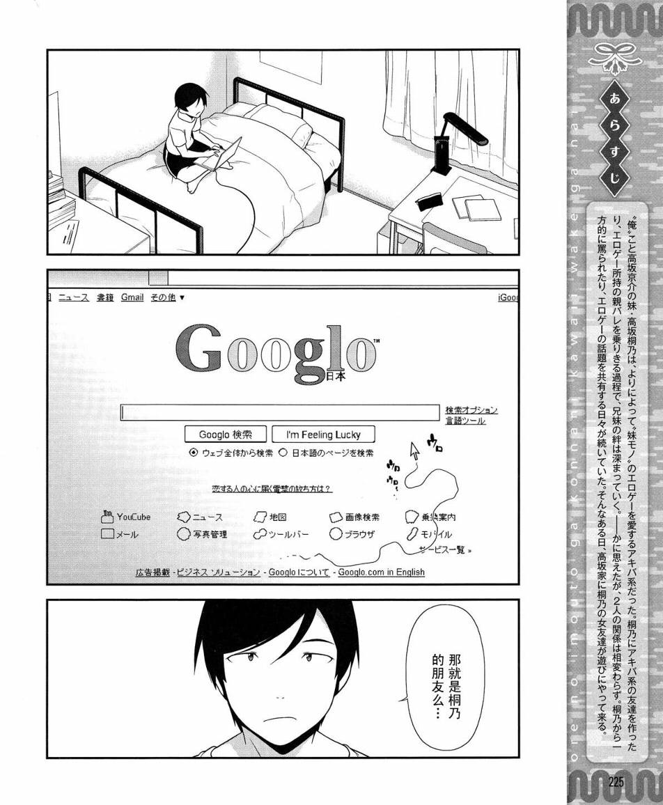 我的妹妹不可能那么可爱第13话图