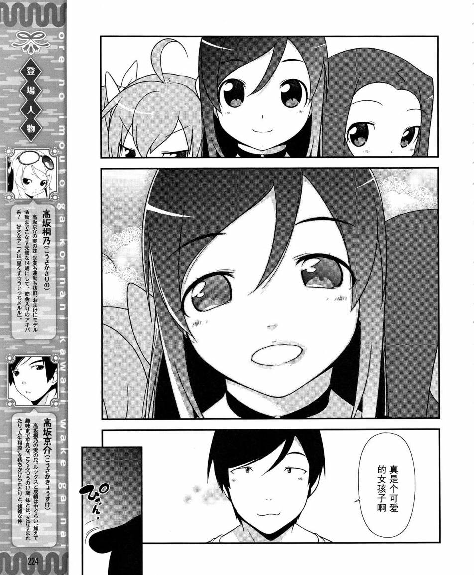 我的妹妹不可能那么可爱第13话图