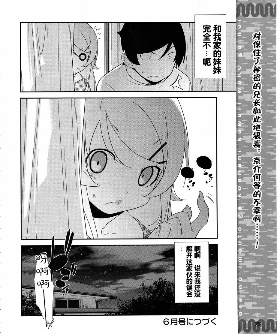 我的妹妹不可能那么可爱第14话图