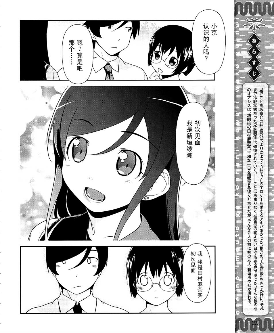 我的妹妹不可能那么可爱第16话图