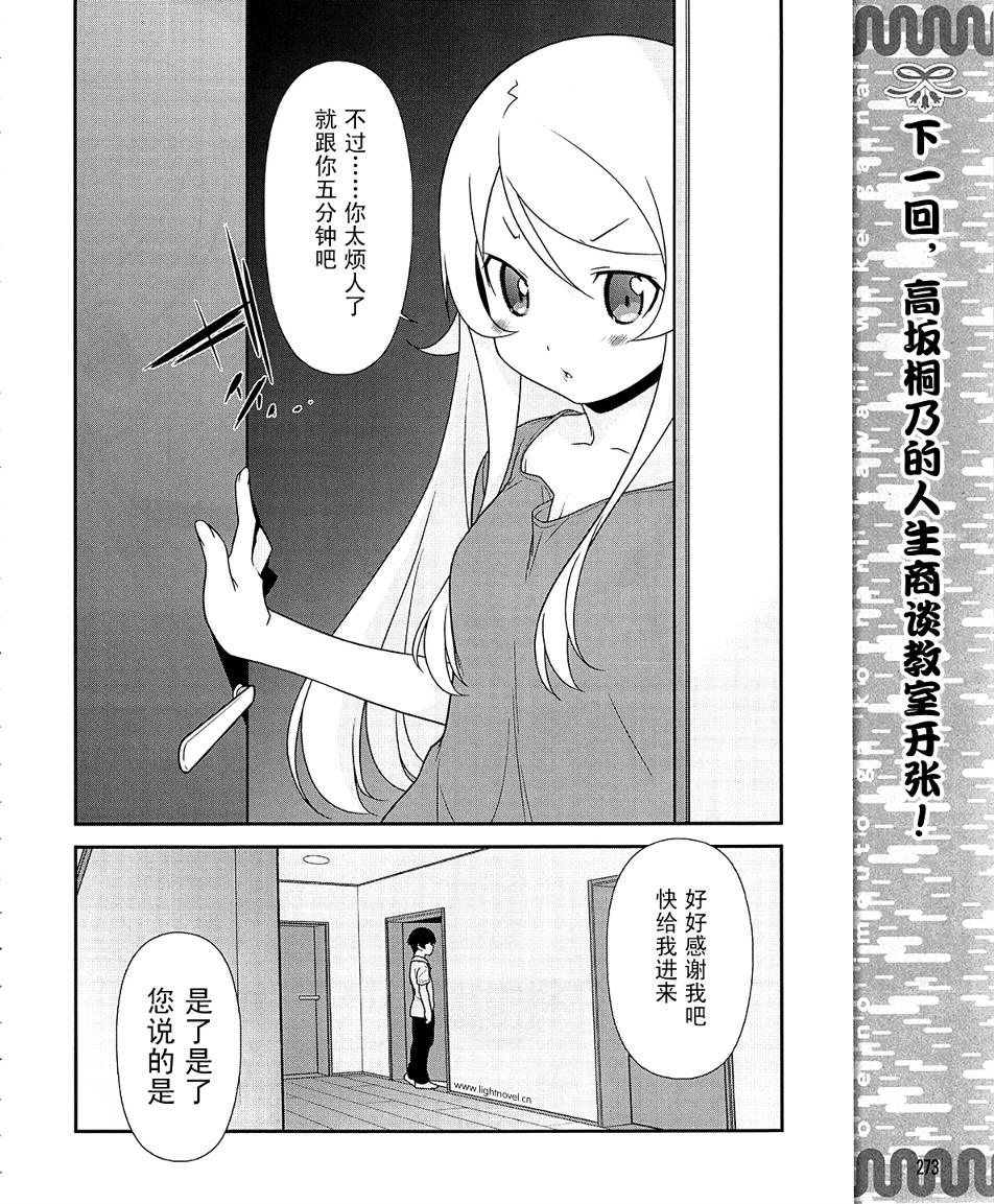 我的妹妹不可能那么可爱第16话图