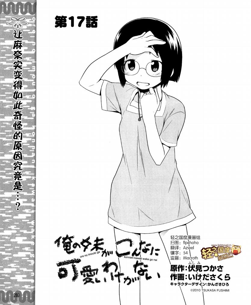 我的妹妹不可能那么可爱第17话图