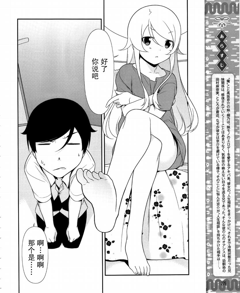 我的妹妹不可能那么可爱第17话图