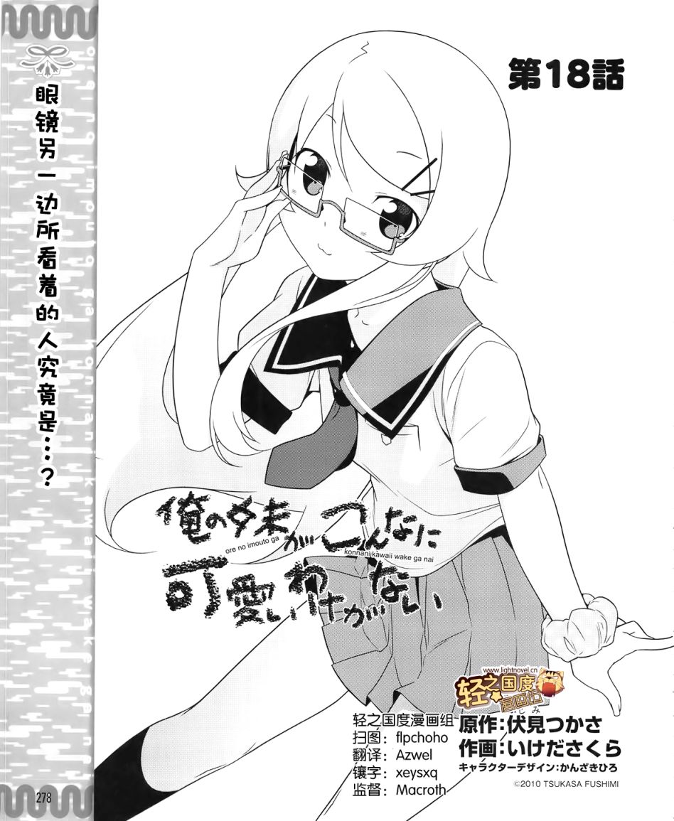 我的妹妹不可能那么可爱第18话图