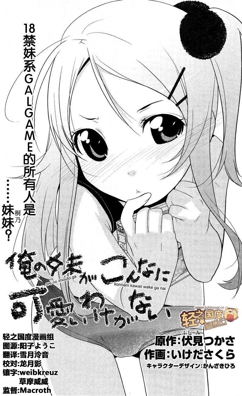 我的妹妹不可能那么可爱第2话图