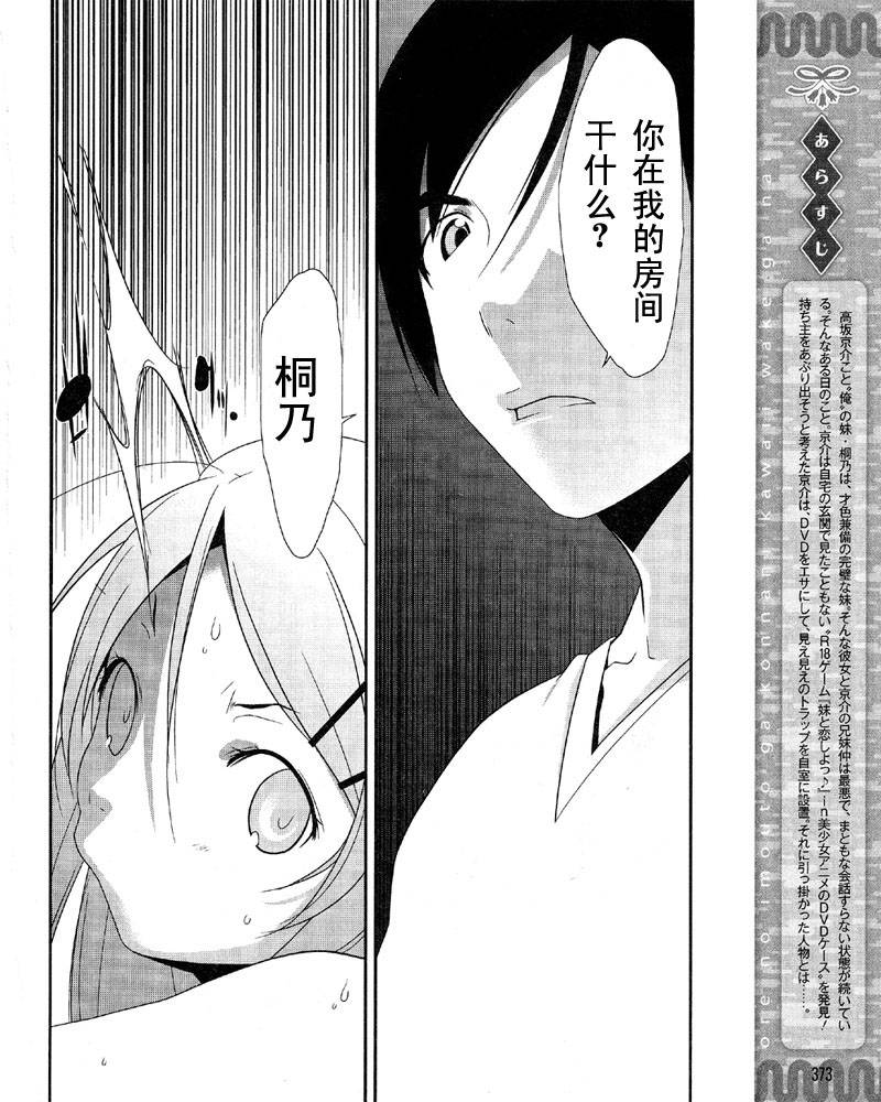 我的妹妹不可能那么可爱第2话图