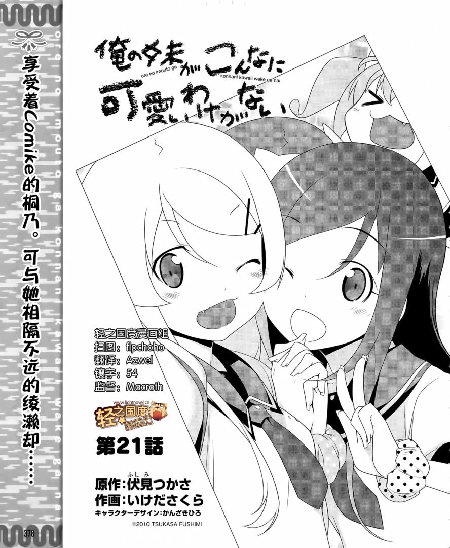 我的妹妹不可能那么可爱第21话图