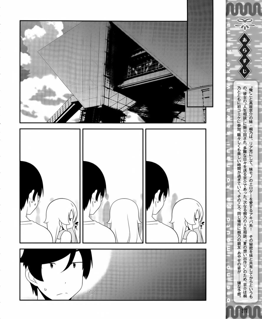 我的妹妹不可能那么可爱第21话图