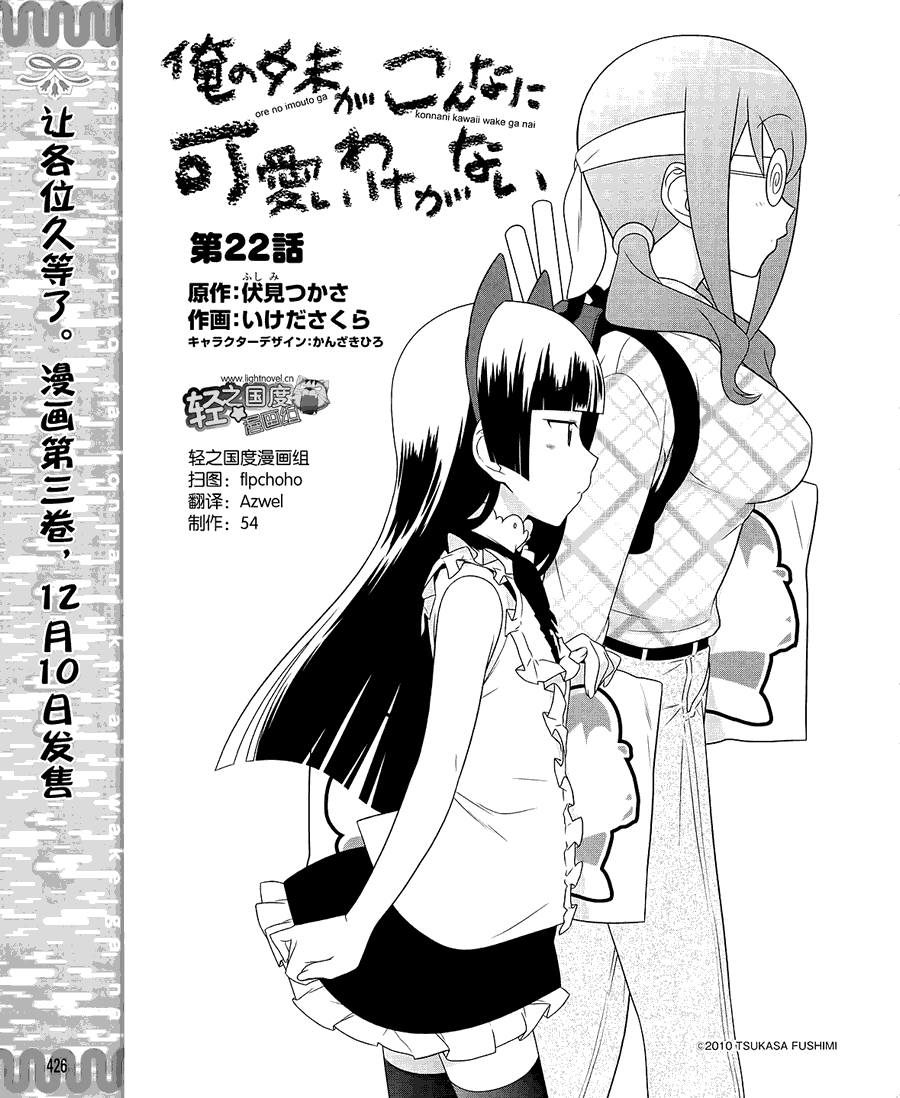 我的妹妹不可能那么可爱第22话图