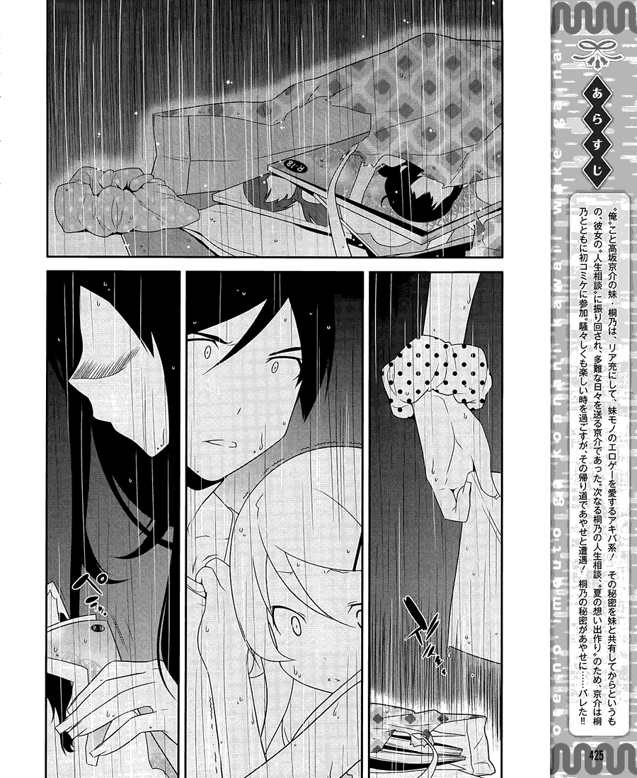 我的妹妹不可能那么可爱第22话图