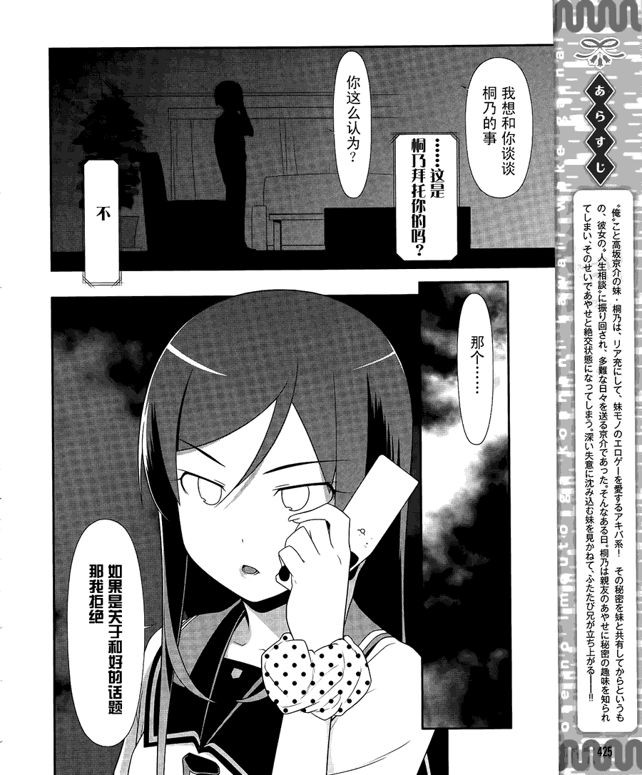 我的妹妹不可能那么可爱第23话图