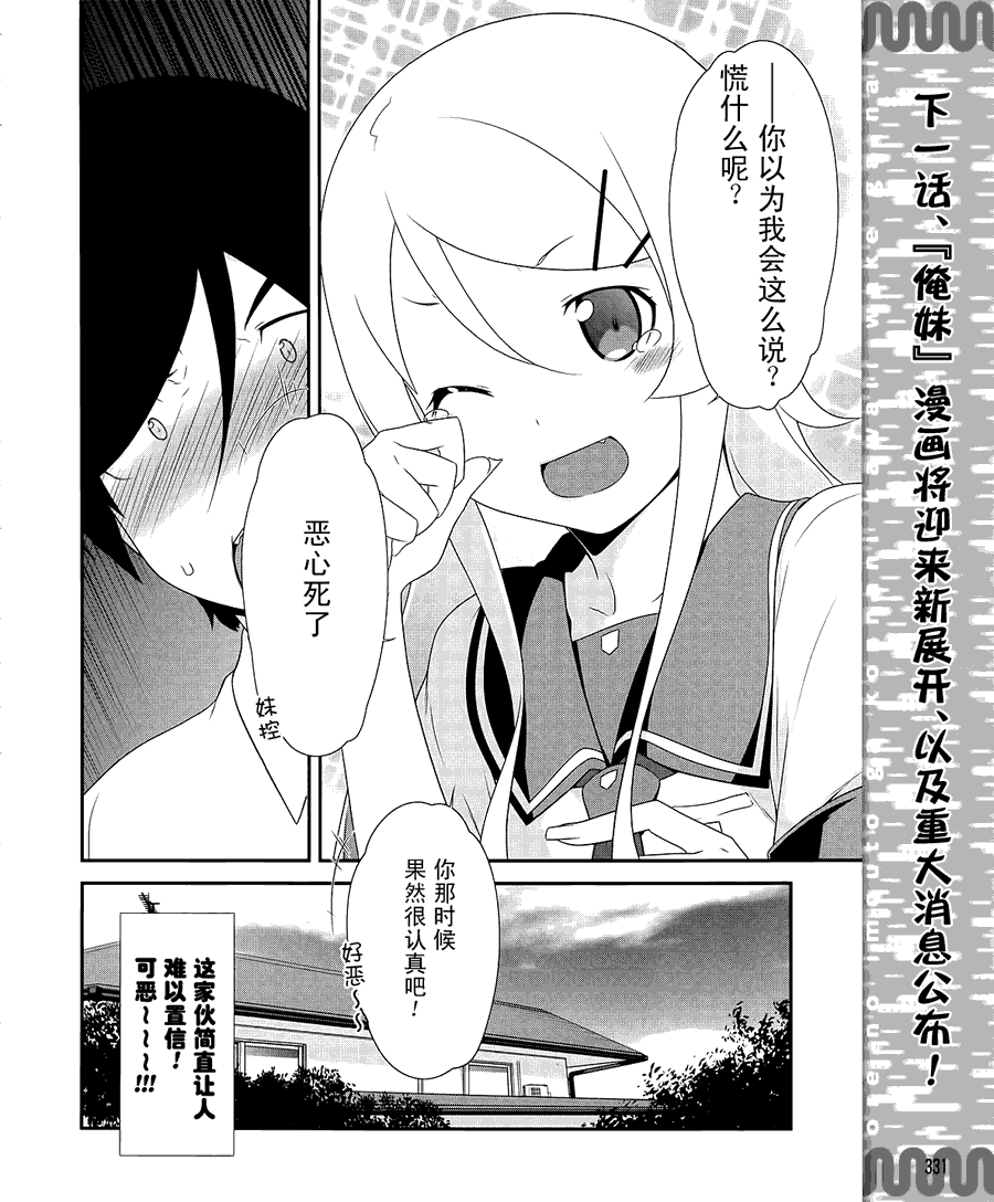 我的妹妹不可能那么可爱第26话图