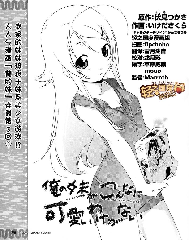 我的妹妹不可能那么可爱第3话图