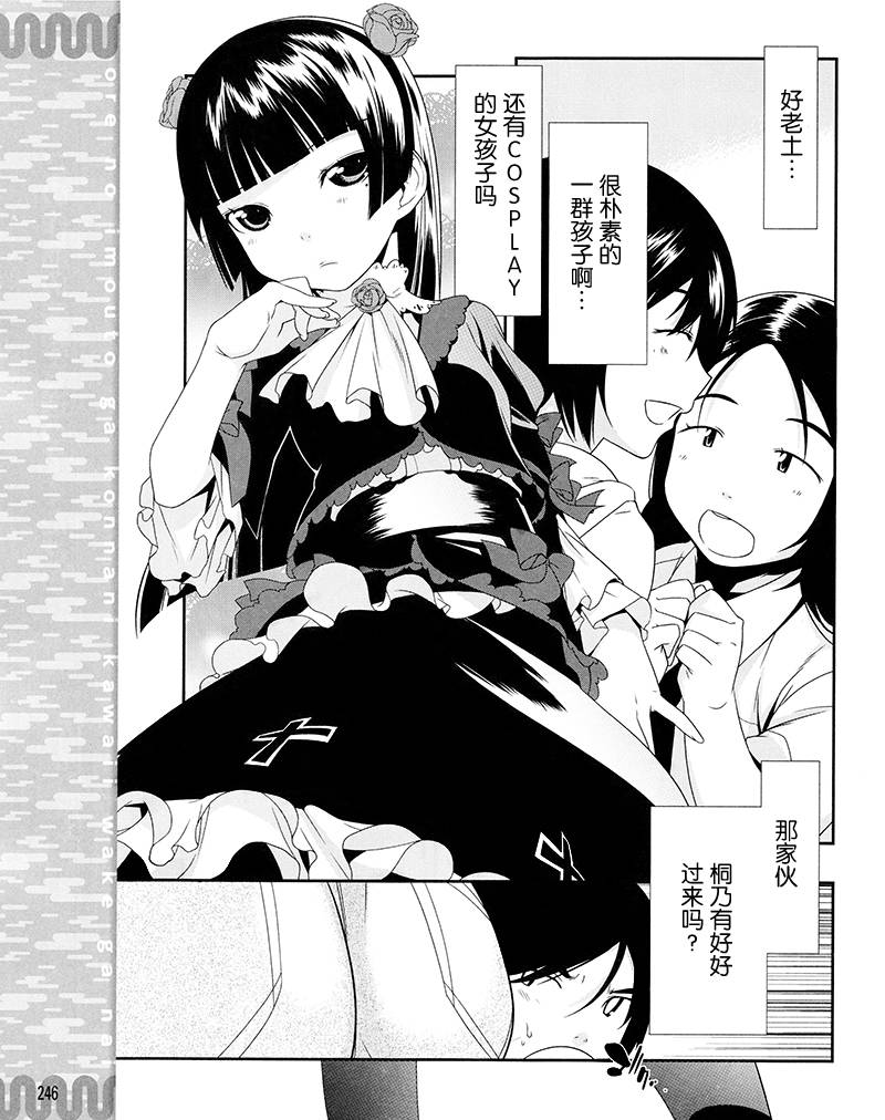 我的妹妹不可能那么可爱第5话图