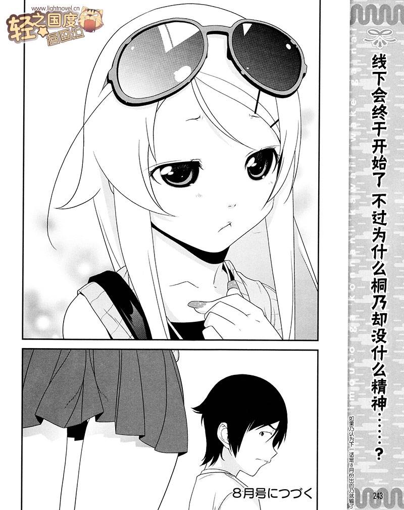 我的妹妹不可能那么可爱第5话图