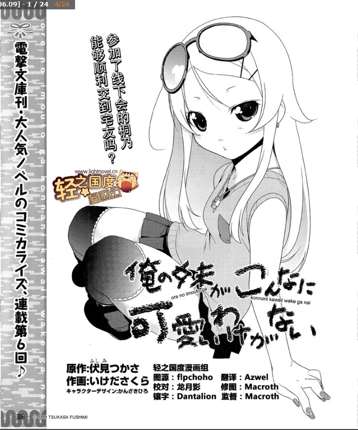 我的妹妹不可能那么可爱第6话图